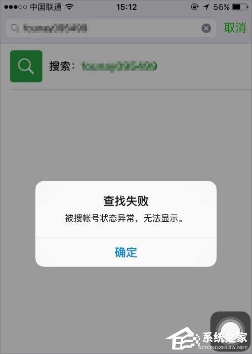 微信查找失敗怎么辦？微信查找失敗的原因
