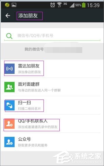 微信查找失敗怎么辦？微信查找失敗的原因