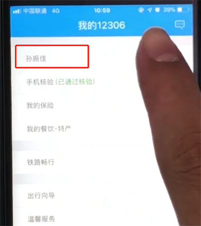 鐵路12306退出當(dāng)前用戶的操作步驟