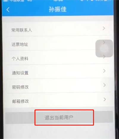 鐵路12306退出當(dāng)前用戶的操作步驟