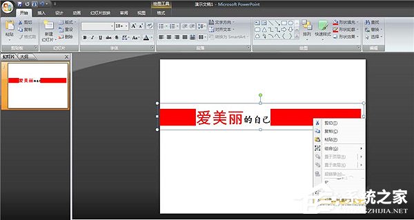 PPT怎么制作傾斜文字？PPT制作傾斜文字教程