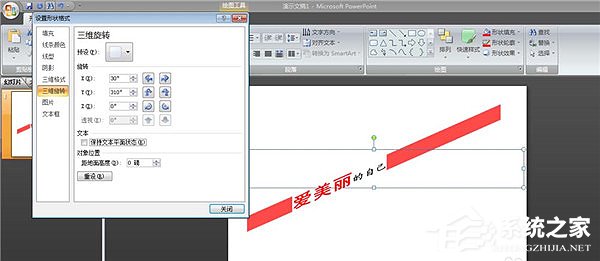 PPT怎么制作傾斜文字？PPT制作傾斜文字教程