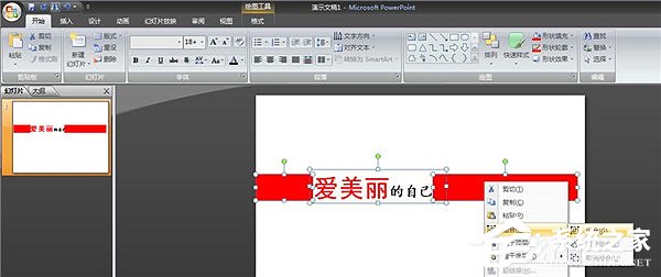 PPT怎么制作傾斜文字？PPT制作傾斜文字教程