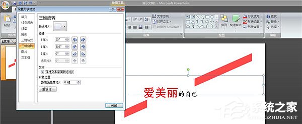 PPT怎么制作傾斜文字？PPT制作傾斜文字教程
