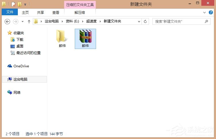 Win8系統(tǒng)QQ郵箱怎么發(fā)送文件夾？