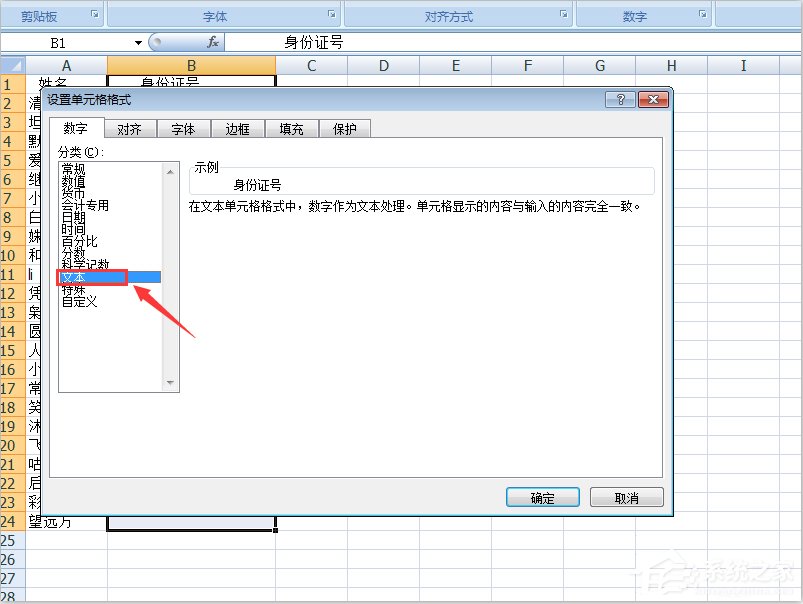 Excel表格輸入身份證號(hào)碼亂碼怎么辦？