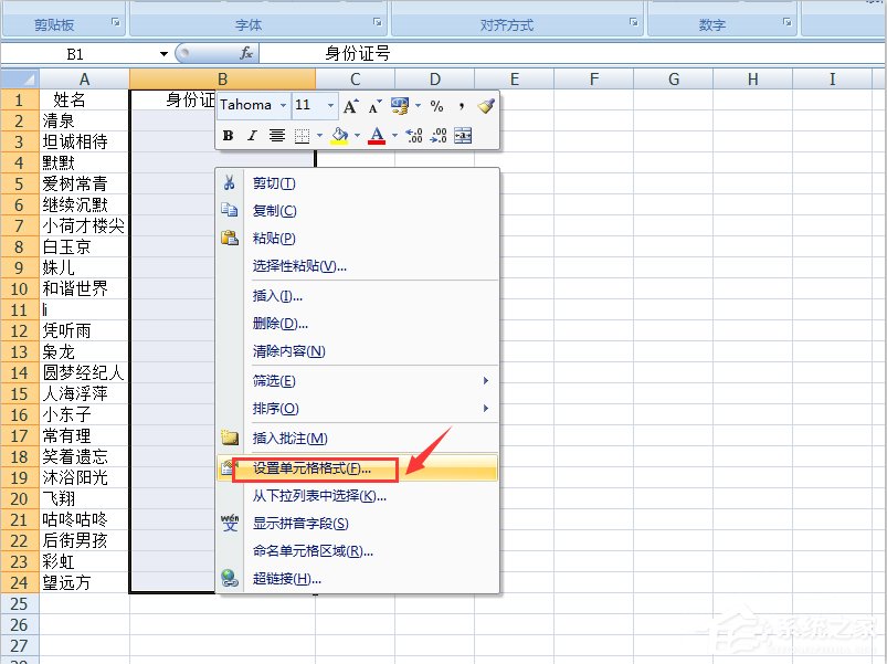Excel表格輸入身份證號(hào)碼亂碼怎么辦？