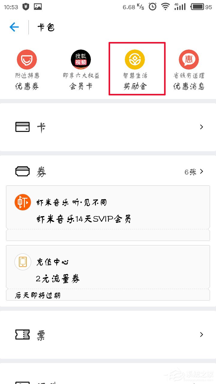 支付寶怎么查看獎(jiǎng)勵(lì)金？支付寶在哪里查看獎(jiǎng)勵(lì)金？