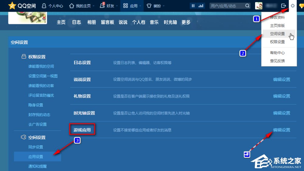 如何屏蔽QQ空間的游戲邀請？QQ空間屏蔽游戲邀請的方法