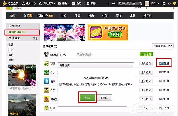 如何屏蔽QQ空間的游戲邀請？QQ空間屏蔽游戲邀請的方法