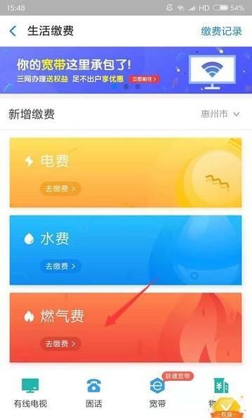 怎么用支付寶在網上交燃氣費？