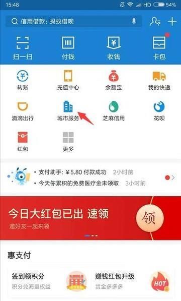 怎么用支付寶在網上交燃氣費？
