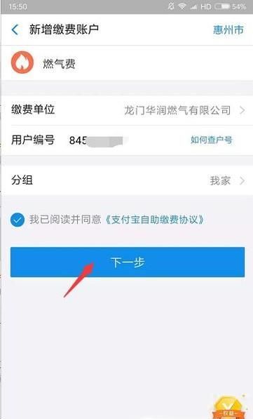 怎么用支付寶在網上交燃氣費？
