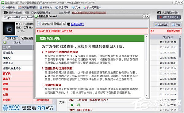 誤刪了微信聊天記錄該怎么辦？微信聊天記錄恢復(fù)方法
