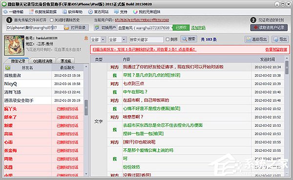 誤刪了微信聊天記錄該怎么辦？微信聊天記錄恢復(fù)方法