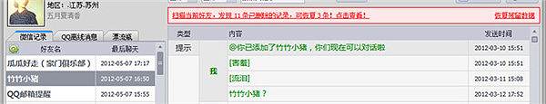 誤刪了微信聊天記錄該怎么辦？微信聊天記錄恢復(fù)方法