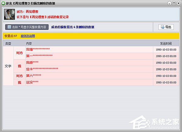誤刪了微信聊天記錄該怎么辦？微信聊天記錄恢復(fù)方法