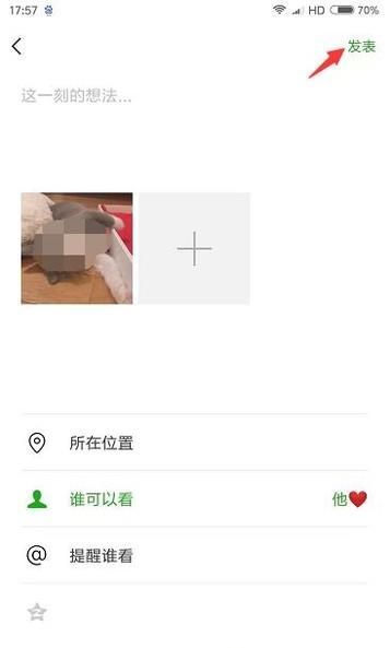 微信發(fā)朋友圈如何讓指定的人看到