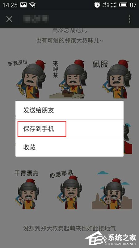 微信中GIF表情如何保存到電腦上？