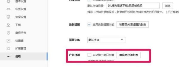 搜狗瀏覽器怎么禁止廣告網(wǎng)頁(yè)彈出?