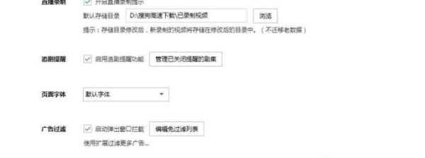 搜狗瀏覽器怎么禁止廣告網(wǎng)頁(yè)彈出?