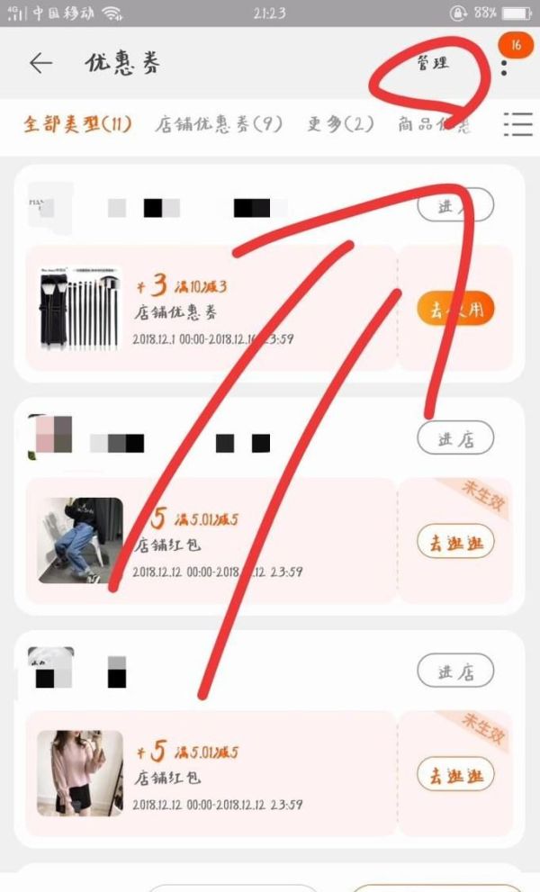 領(lǐng)不到優(yōu)惠券,怎么樣刪除淘寶天貓優(yōu)惠券