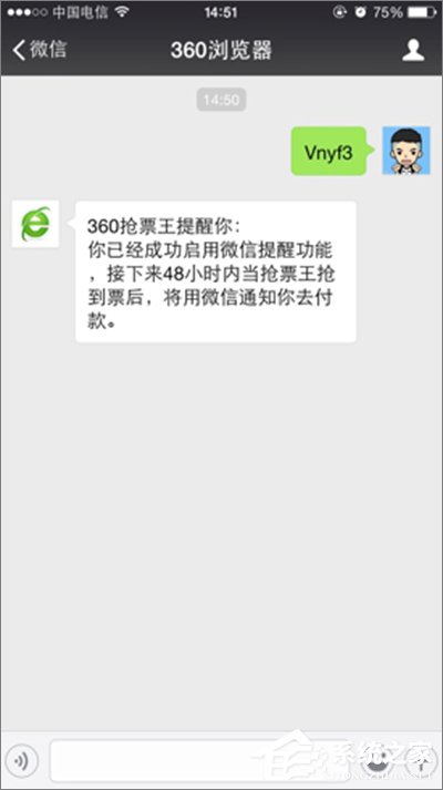 360搶票王三代如何設置微信提醒？