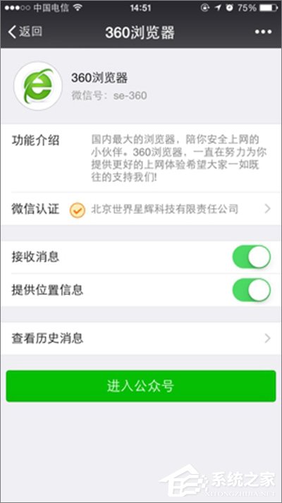 360搶票王三代如何設置微信提醒？