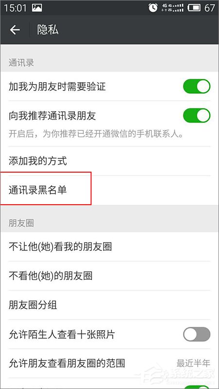 如何找回被拉黑的微信好友？