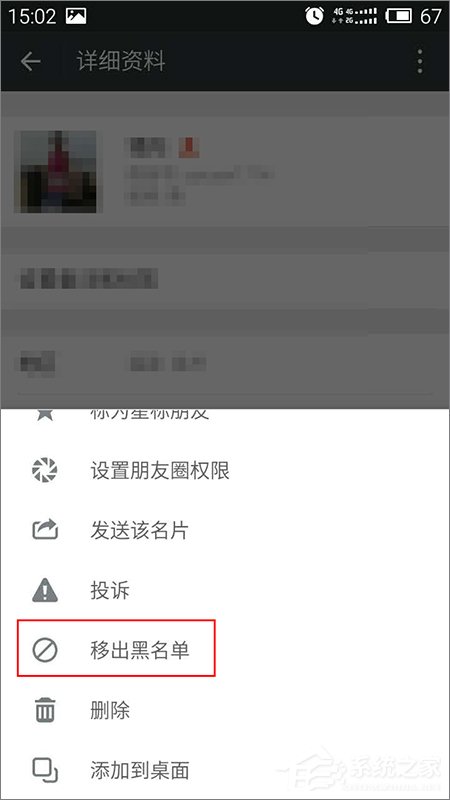 如何找回被拉黑的微信好友？