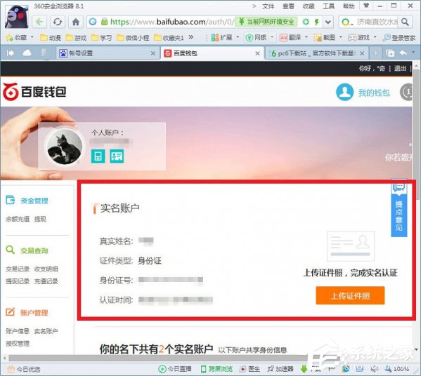 百度網(wǎng)盤怎么進(jìn)行實(shí)名認(rèn)證？百度網(wǎng)盤實(shí)名認(rèn)證方法詳解