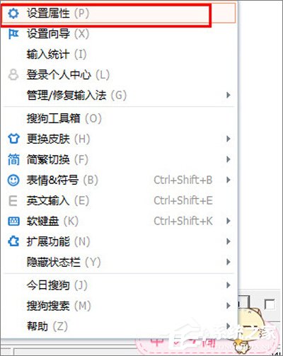 搜狗輸入法如何設置顯示界面？