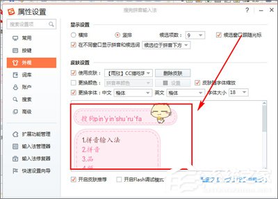 搜狗輸入法如何設置顯示界面？