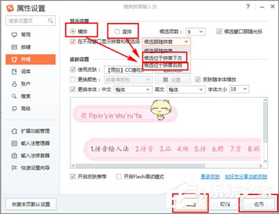 搜狗輸入法如何設置顯示界面？