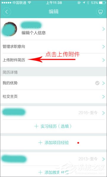 手機(jī)Boss直聘APP怎么上傳簡(jiǎn)歷？