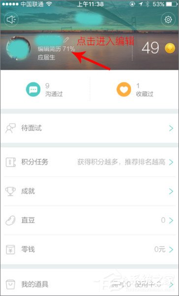 手機(jī)Boss直聘APP怎么上傳簡(jiǎn)歷？