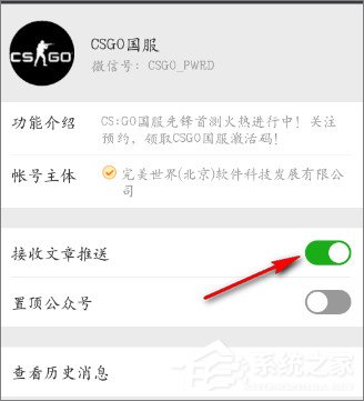如何關(guān)閉微信公眾號(hào)推送消息？