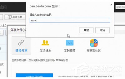 百度云網(wǎng)盤如何設(shè)置提取碼？