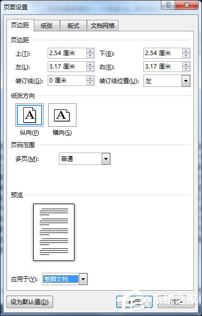 Word文檔頁邊距怎么設(shè)置？打印文檔時(shí)頁邊距如何設(shè)置？