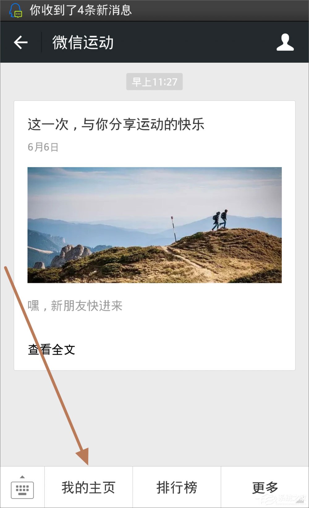 微信運(yùn)動(dòng)怎么用？微信運(yùn)動(dòng)在哪？