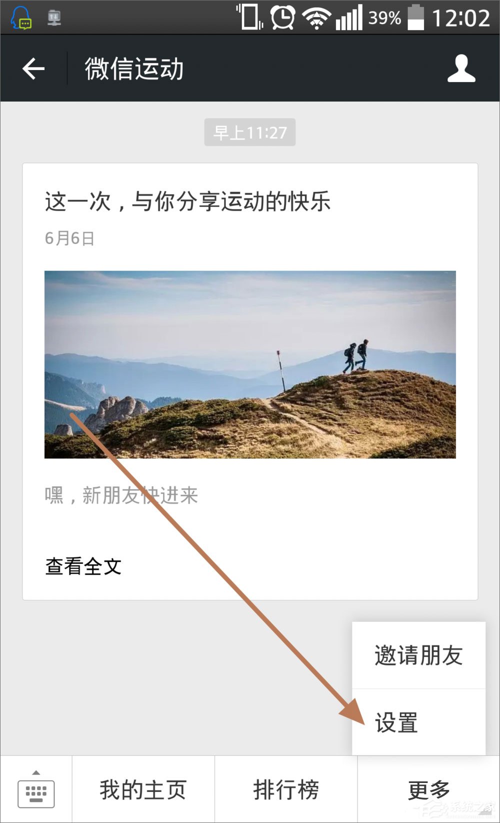 微信運(yùn)動(dòng)怎么用？微信運(yùn)動(dòng)在哪？