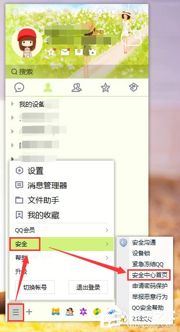 怎么查看qq登陸記錄？qq登陸記錄的查詢方法
