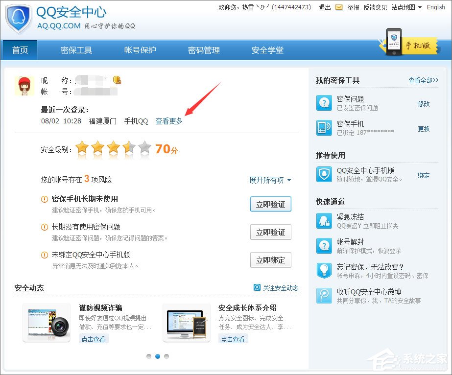 怎么查看qq登陸記錄？qq登陸記錄的查詢方法