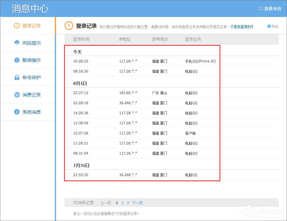怎么查看qq登陸記錄？qq登陸記錄的查詢方法
