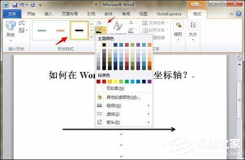 如何在Word中畫坐標軸？Word畫坐標系最簡單的方法