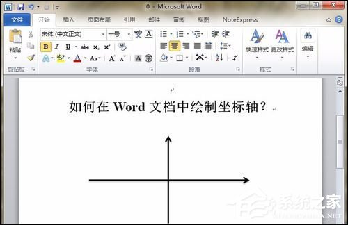 如何在Word中畫坐標軸？Word畫坐標系最簡單的方法