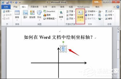 如何在Word中畫坐標軸？Word畫坐標系最簡單的方法