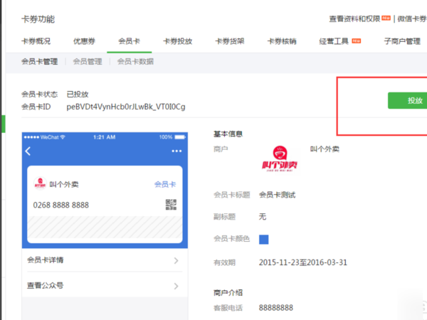 微信會(huì)員卡怎么弄