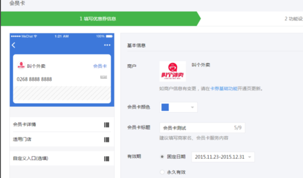 微信會(huì)員卡怎么弄