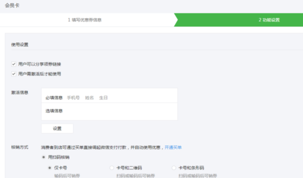 微信會(huì)員卡怎么弄